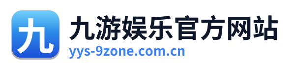 九游娱乐官方网站